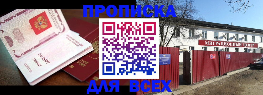 временная регистрация гарантия в Ишимбае